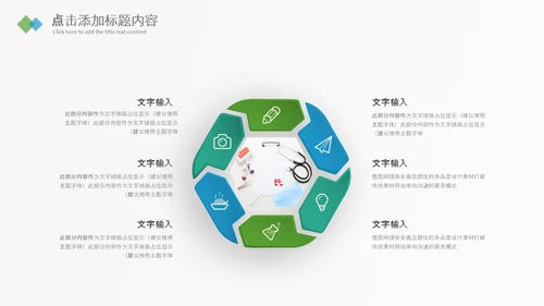 网络问诊医疗APP医生医疗护士PPT模板