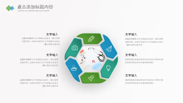 网络问诊医疗APP医生医疗护士PPT模板
