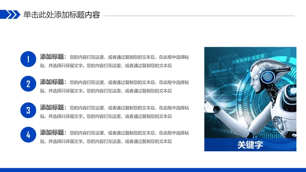 蓝色科技人工智能工作总结汇报PPT模板