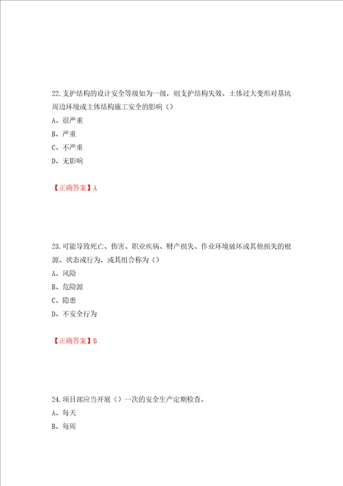 2022江苏省建筑施工企业安全员C2土建类考试题库押题卷及答案94