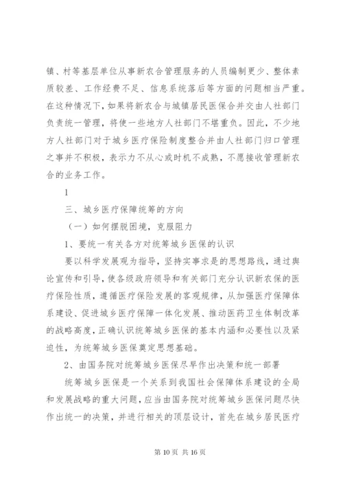 构建城乡统筹农村住房保障制度的基本思路精编.docx