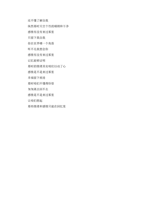 爱情有没有来过这里.docx