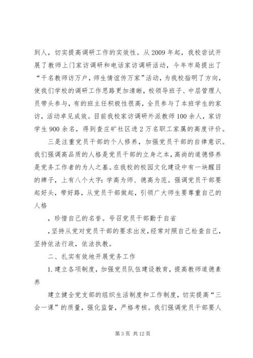 教育系统党务会典型材料.docx