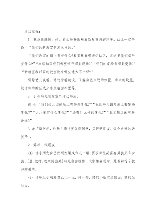 大班主题教案及教学反思我们的新班级