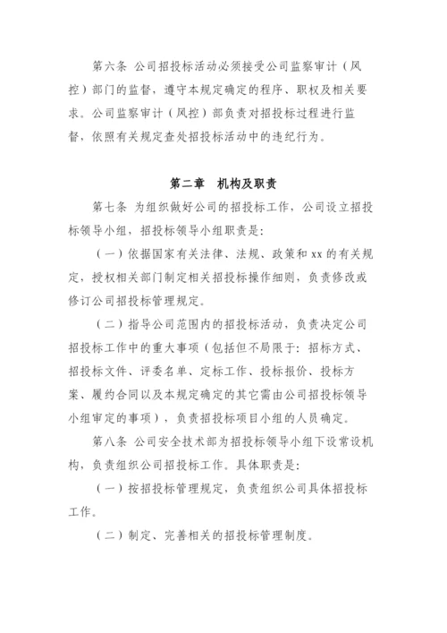 国有企业公司招标投标管理规定(暂行)模版.docx