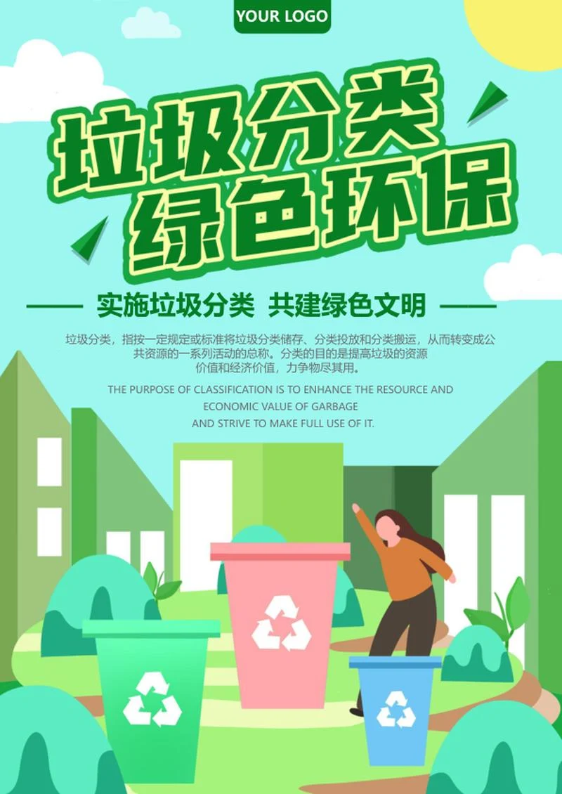 可爱卡通绿色垃圾分类创意word模板