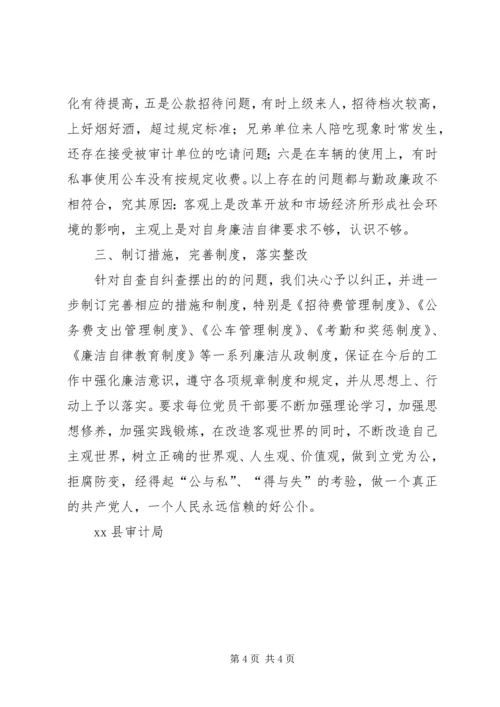 县审计局集中开展反腐倡廉警示教育活动汇报 (3).docx