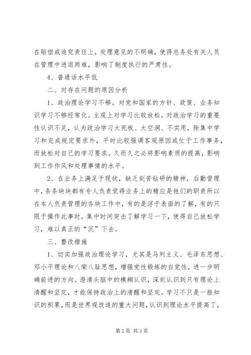 政治学习自查报告.docx