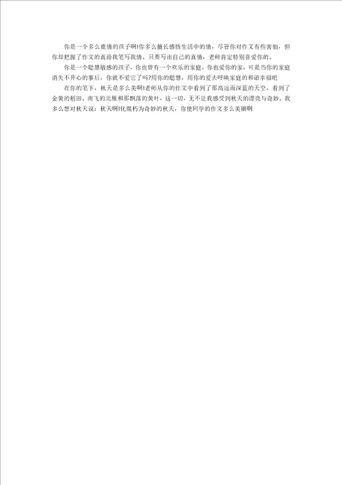 作文缺点评语
