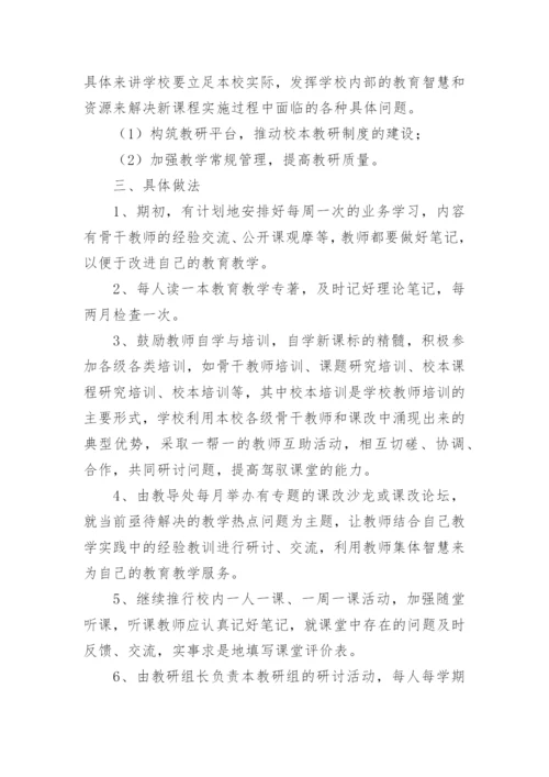 学校校本教研制度_1.docx