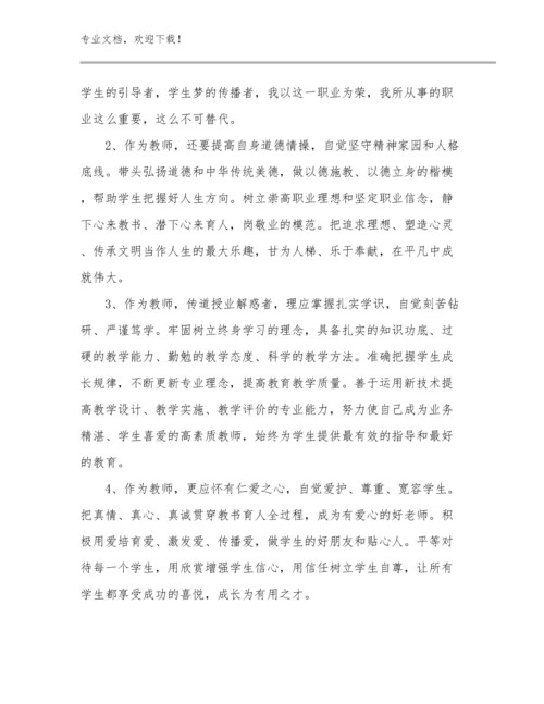 最新大学教师师德师风心得体会例文9篇.docx
