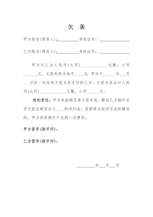 欠条范文大全