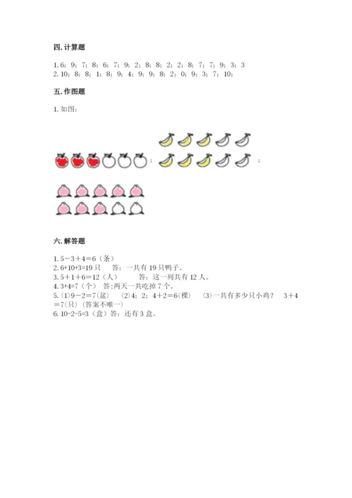 人教版一年级上册数学期末测试卷【培优b卷】.docx