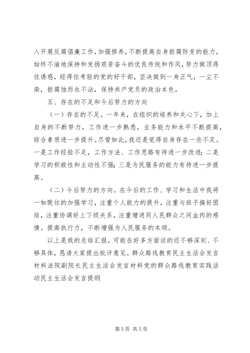 书记民主生活会总结汇报讲话材料.docx