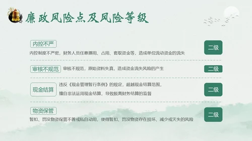 财务岗位廉洁自律专题教育财务岗位自律培训PPT财务知识培训