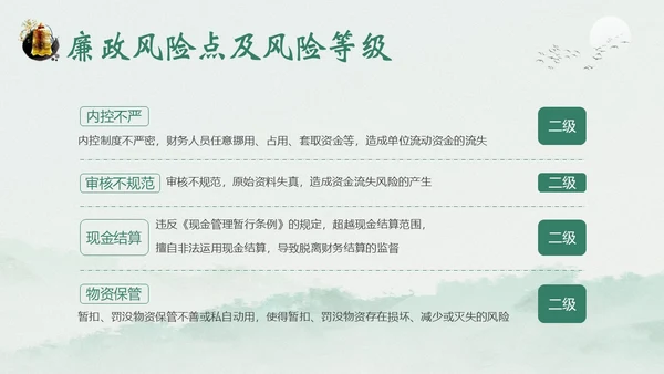 财务岗位廉洁自律专题教育财务岗位自律培训PPT财务知识培训
