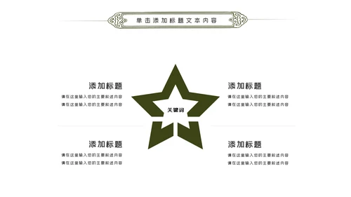绿色户外骑行山地自行车骑行运动PPT模板