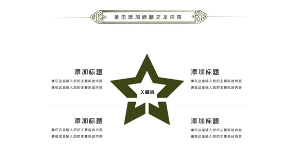绿色户外骑行山地自行车骑行运动PPT模板