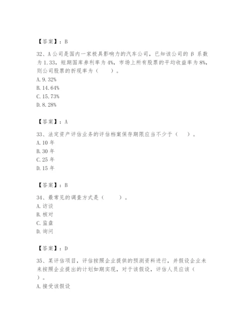 资产评估师之资产评估基础题库及完整答案（典优）.docx