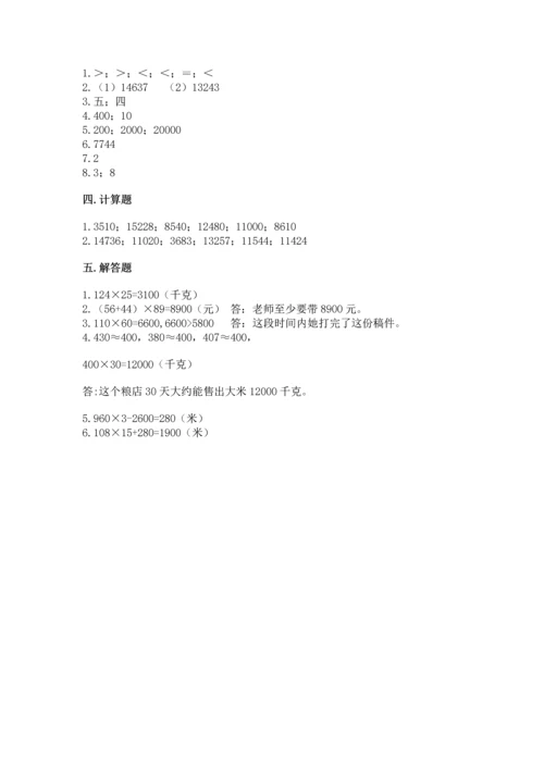 冀教版四年级下册数学第三单元 三位数乘以两位数 测试卷附答案（研优卷）.docx