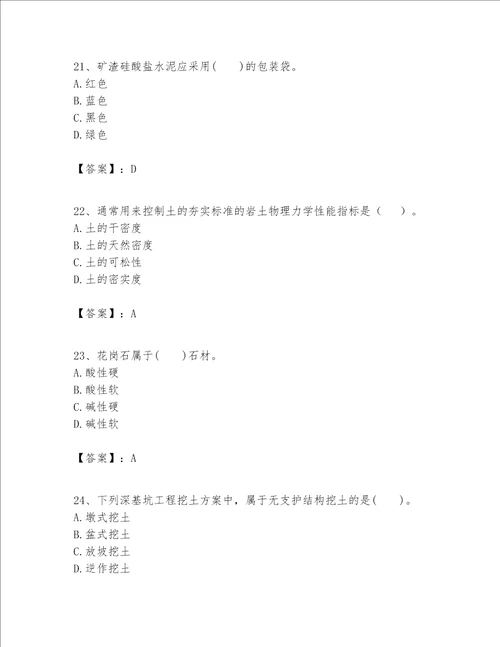 一级建造师之一建建筑工程实务题库及参考答案新