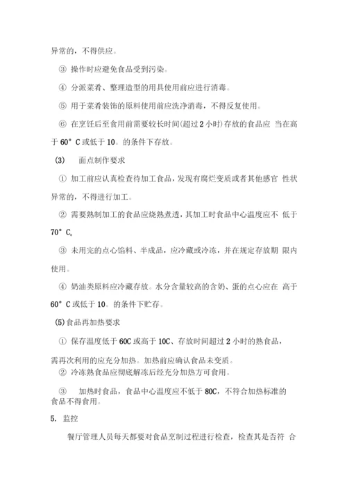 烹制过程控制.docx