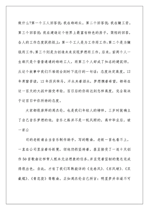 中学生关于勤奋励志的精彩演讲稿