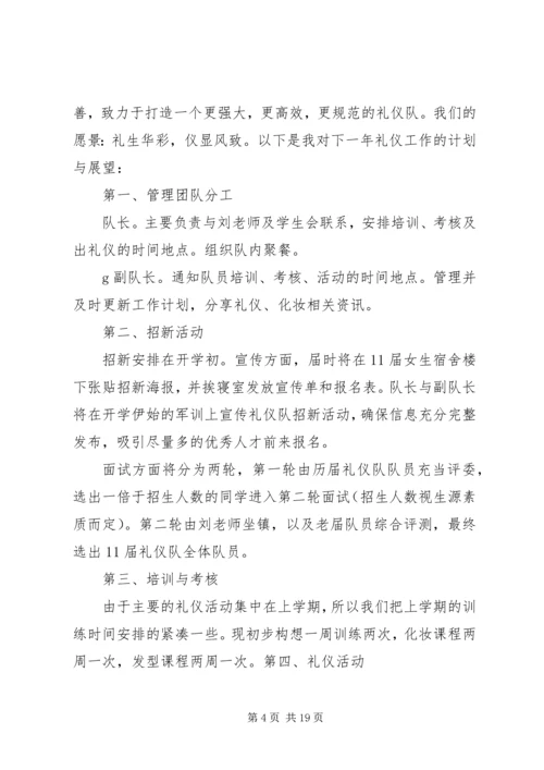 礼仪部工作计划.docx