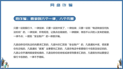 预防电信诈骗打击网络犯罪PPT课件