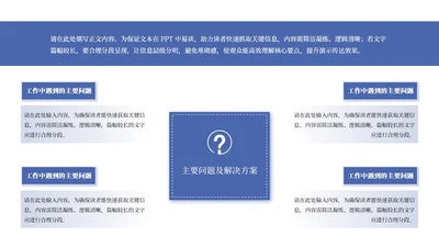 蓝色商务风4项矩阵分布PPT单页