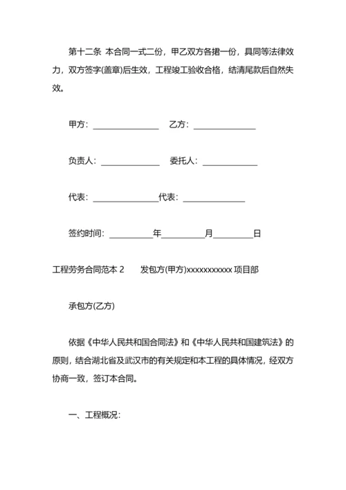 工程劳务合同范本免费.docx