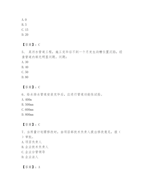 2024年质量员之市政质量专业管理实务题库精品【能力提升】.docx