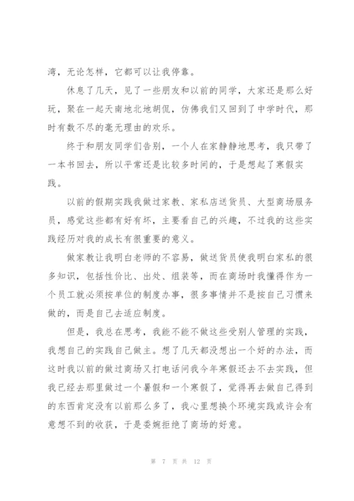 市场营销专业学生寒假社会实践报告.docx