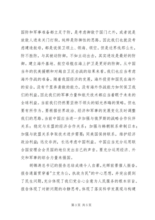 思想汇报2(十七大报告学习心得体会) (3).docx