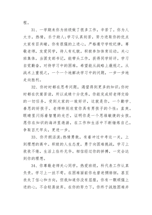 班主任评语大全高中.docx