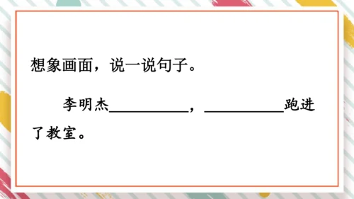 统编版语文二年级下册课文7 语文园地八   课件