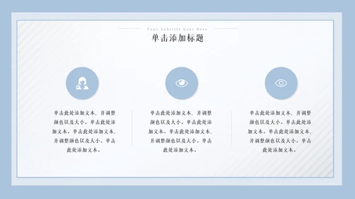 儿童爱护眼睛视力弱视近视眼科门诊PPT模板
