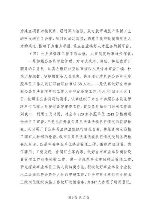 人社系统上半年工作总结及下半年工作计划.docx