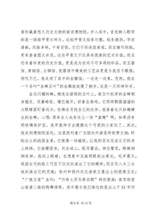毛概课南京考察心得.docx