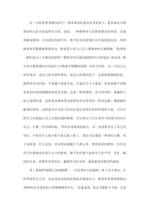 幼师学习职业道德规范心得体会一.docx