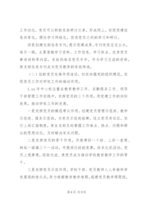 某年党支部党建工作计划范文.docx