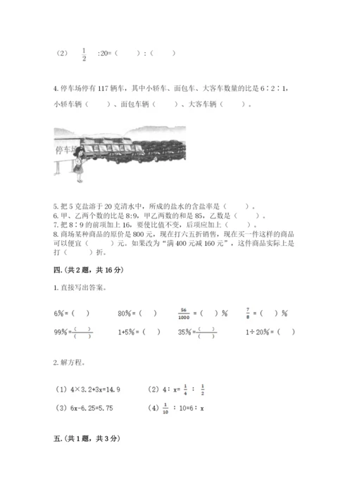 河南省平顶山市六年级下册数学期末考试试卷（预热题）.docx