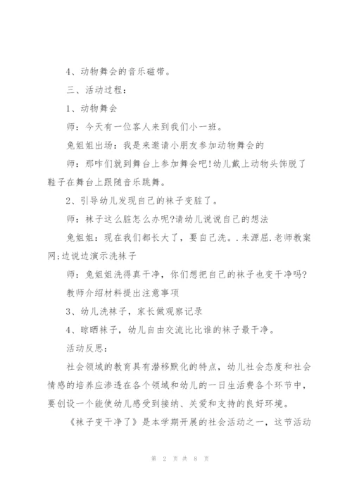 小班社会教案大全 幼儿园小班社会教案.docx