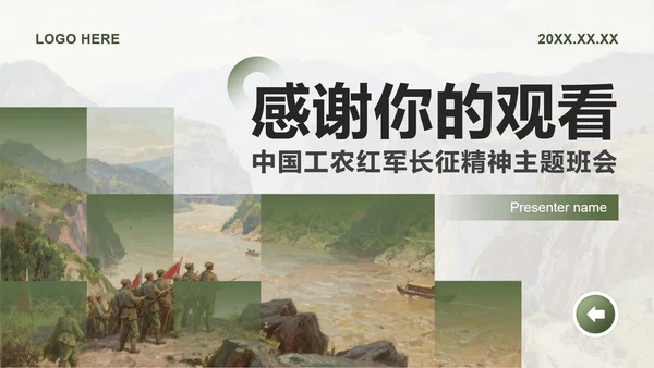 绿色写实插画风弘扬长征精神主题班会PPT模板