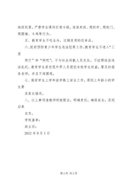 学校安全工作汇报材料[样例5] (3).docx