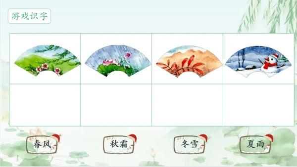 1 春夏秋冬 课件