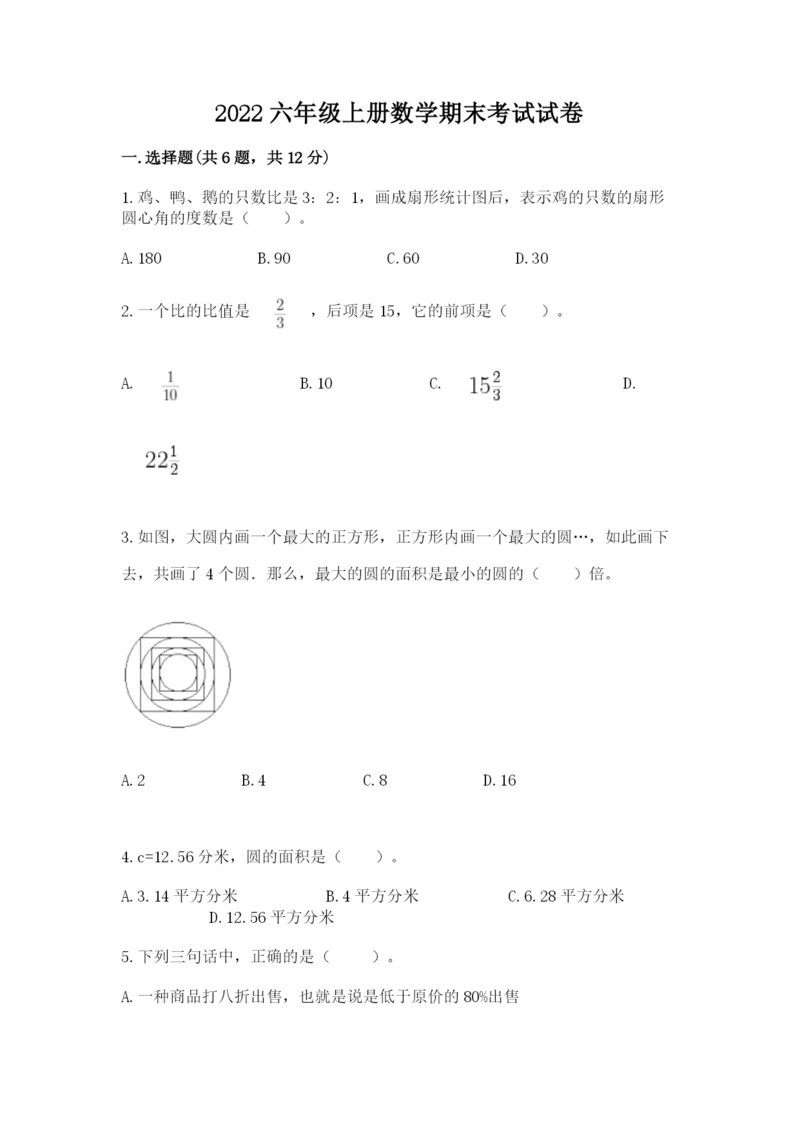 2022六年级上册数学期末考试试卷及下载答案.docx