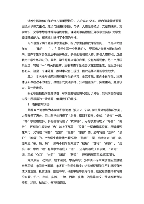 五年级语文期末考试质量解析.docx