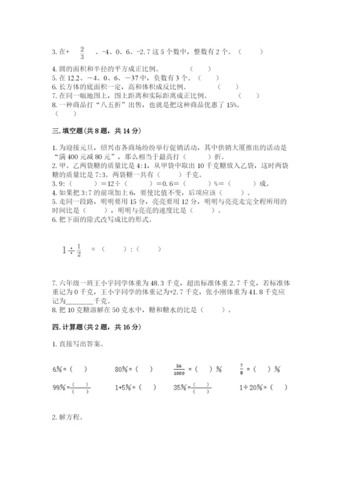 小学六年级下册数学期末卷附参考答案（轻巧夺冠）.docx