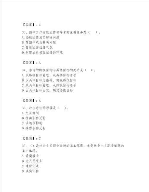 2023年心理咨询师继续教育题库典优